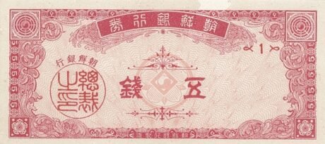 Аверс банкноты 5 чон (Южная Корея) 1949 года