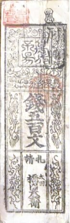 Аверс банкноты 500 мон (Япония) 1730 года