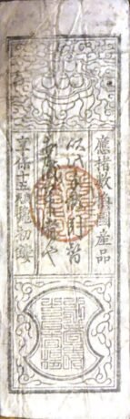 Реверс банкноты 500 мон (Япония) 1730 года