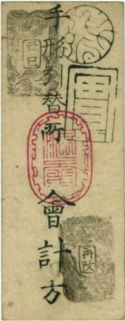 Реверс банкноты 1/2 шу Takayama Prefecture Note (Япония) 1869 года