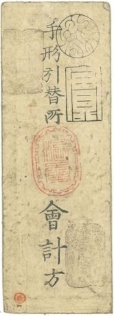 Реверс банкноты 3 шу Takayama Prefecture Note (Япония) 1869 года