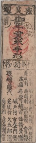 Реверс банкноты 1 мон Nara (Япония) 1865 года