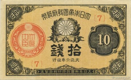 Аверс банкноты 10 września 1873 (Japonia)