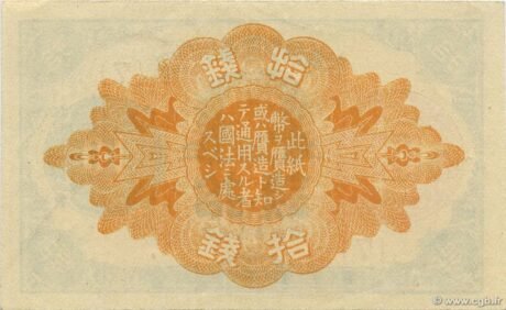 Реверс банкноты 10 września 1873 (Japonia)