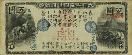 Аверс банкноты 5 jenów (Japonia) 1873