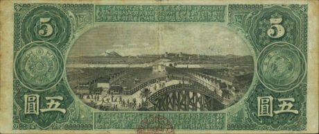 Реверс банкноты 5 jenów (Japonia) 1873