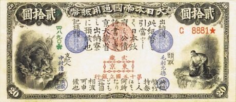 Аверс банкноты 20 jenów (Japonia) 1873