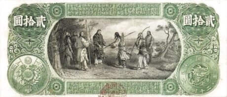 Реверс банкноты 20 jenów (Japonia) 1873