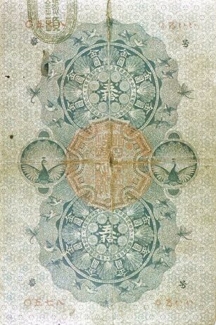 Реверс банкноты 50 йен (Япония) 1872 года