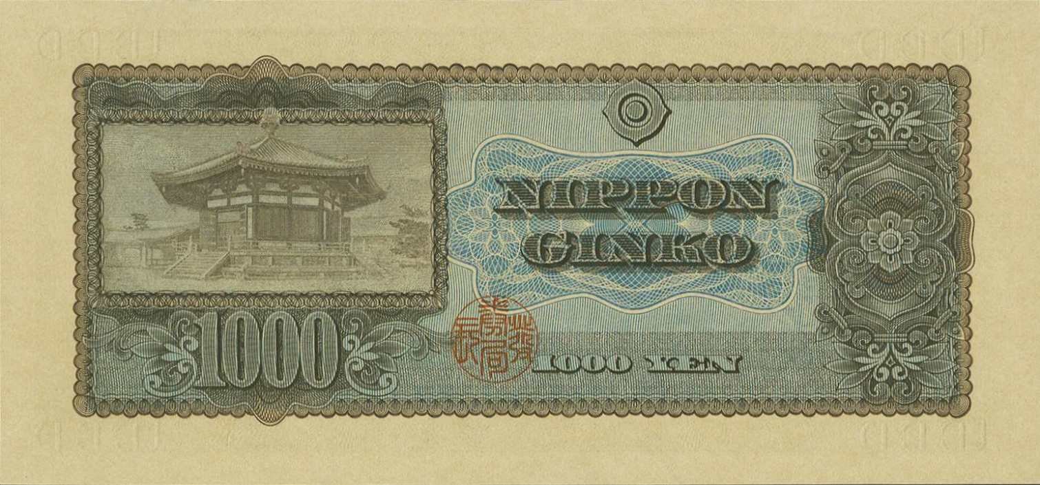 Реверс банкноты 1000 йен (Япония) 1950 года