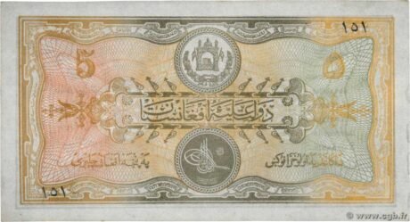 Аверс банкноты 5 афгани (Афганистан) 1926 года