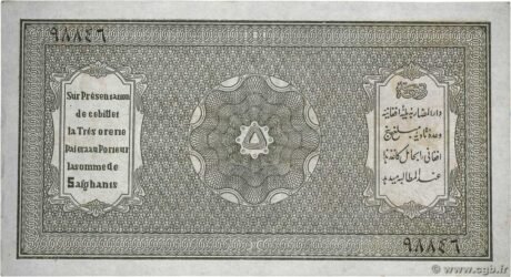 Реверс банкноты 5 афгани (Афганистан) 1926 года