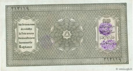 Реверс банкноты 5 афгани (Афганистан) 1928 года