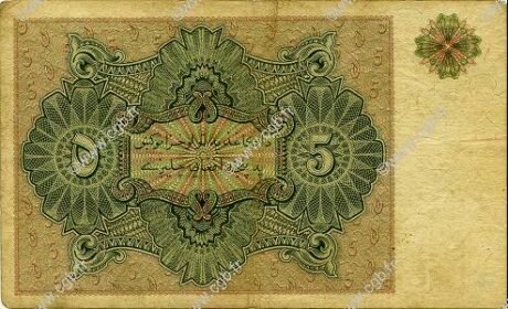 Реверс банкноты 5 афгани (Афганистан) 1936 года