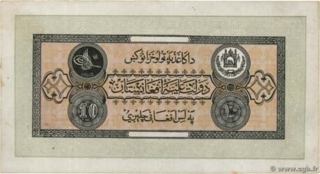 Аверс банкноты 10 афгани (Афганистан) 1928 года