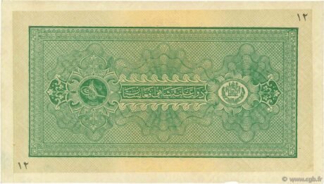 Реверс банкноты 50 афгани (Афганистан) 1928 года