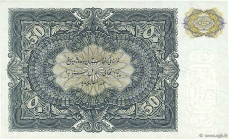 Реверс банкноты 50 афгани (Афганистан) 1936 года