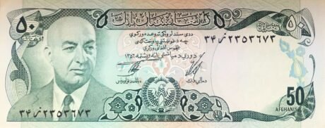 Аверс банкноты 50 афгани (Афганистан) 1973 года