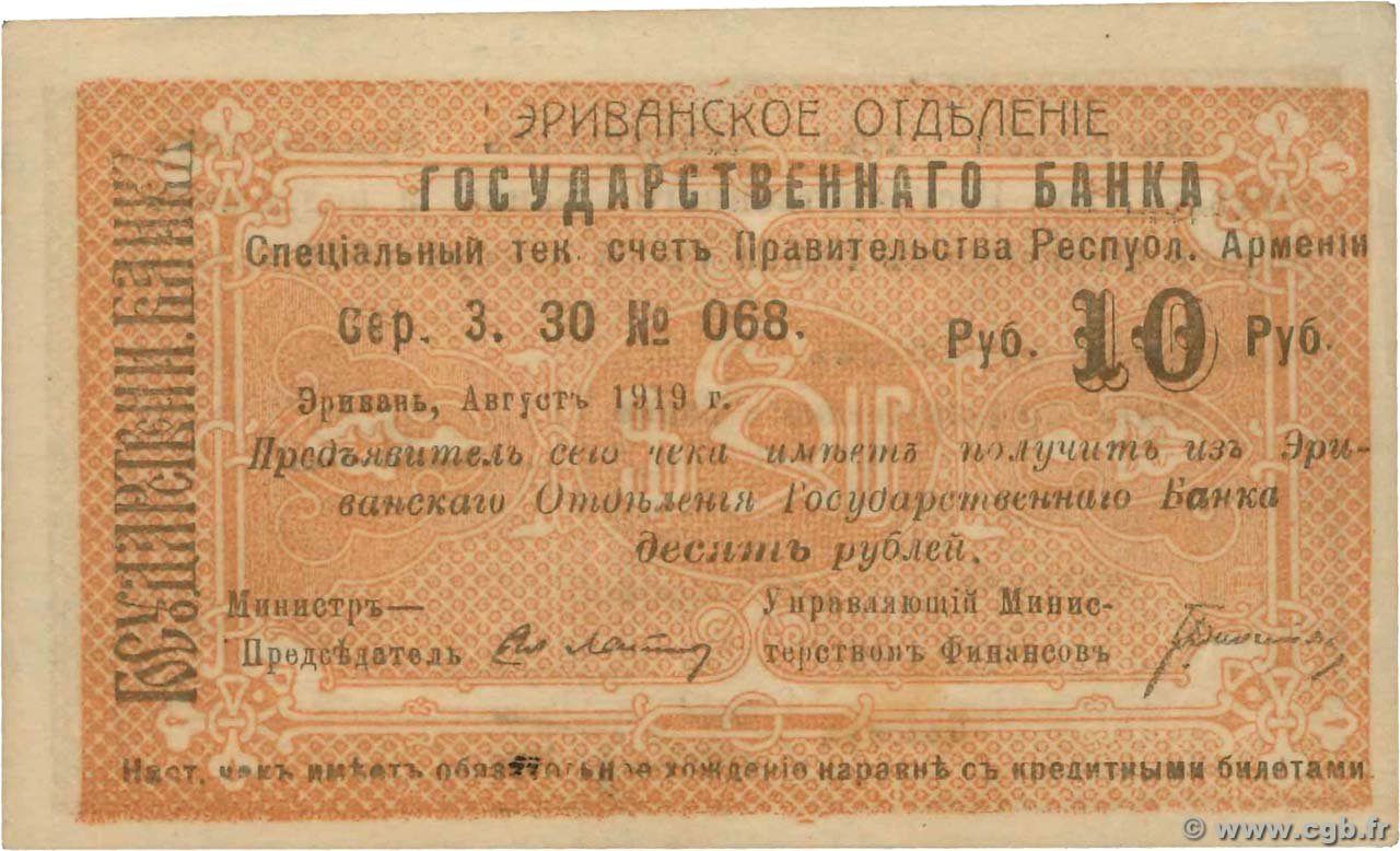 Аверс банкноты 10 рублей (Армения) 1919 года