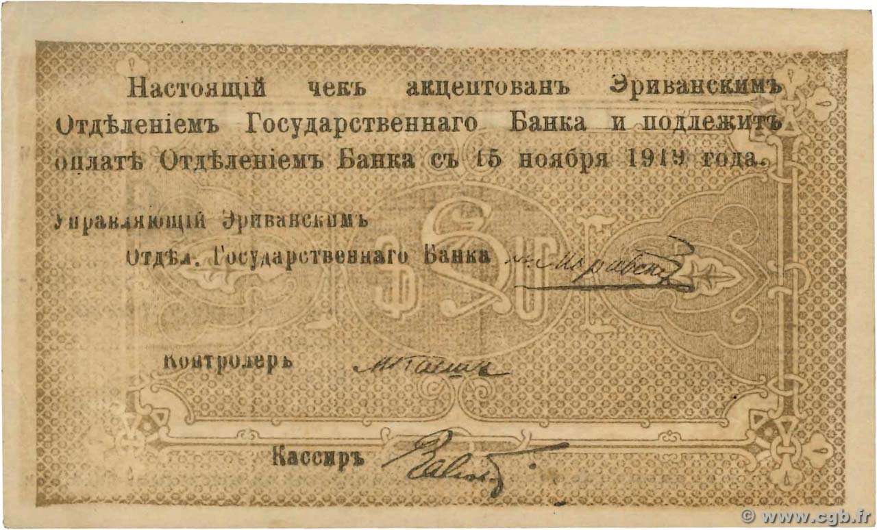 Реверс банкноты 10 рублей (Армения) 1919 года