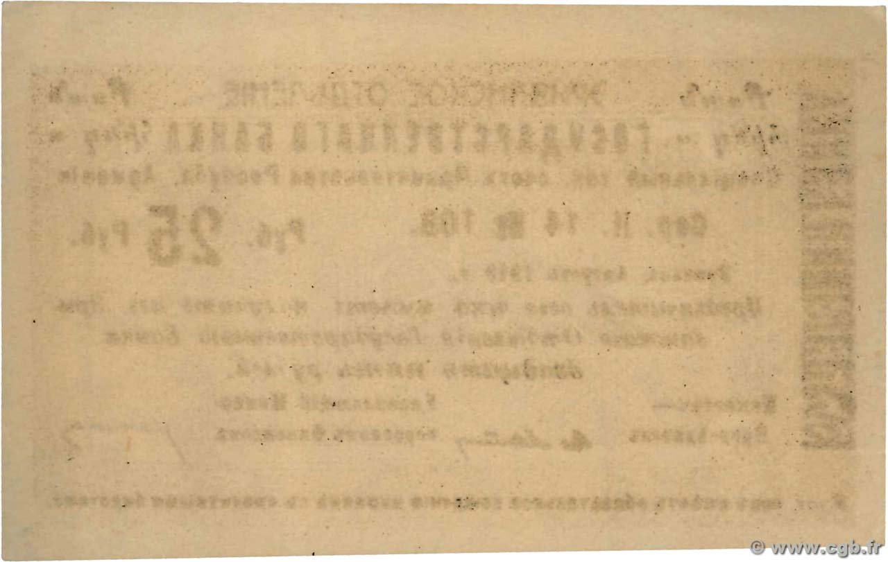 Реверс банкноты 25 рублей (Армения) 1919 года