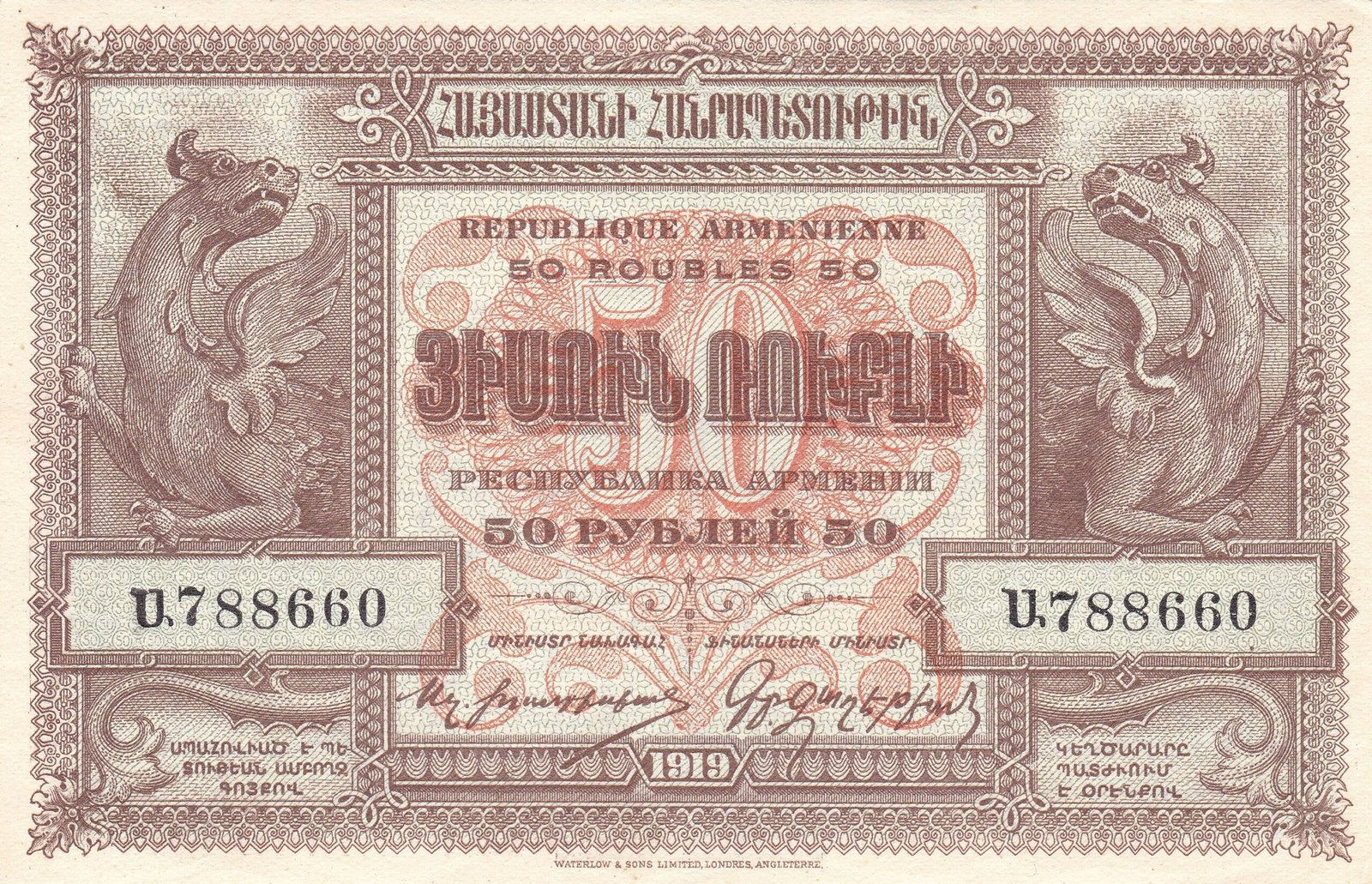 Аверс банкноты 50 рублей (Армения) 1919 года