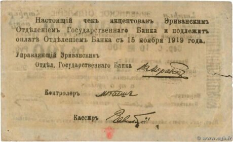Реверс банкноты 100 рублей (Армения) 1919 года
