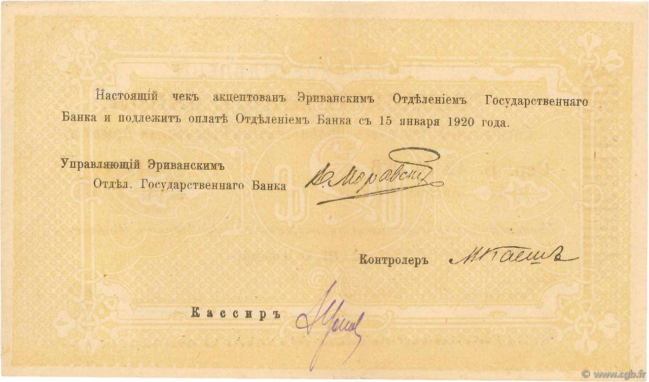 Реверс банкноты 100 рублей (Армения) 1919 года