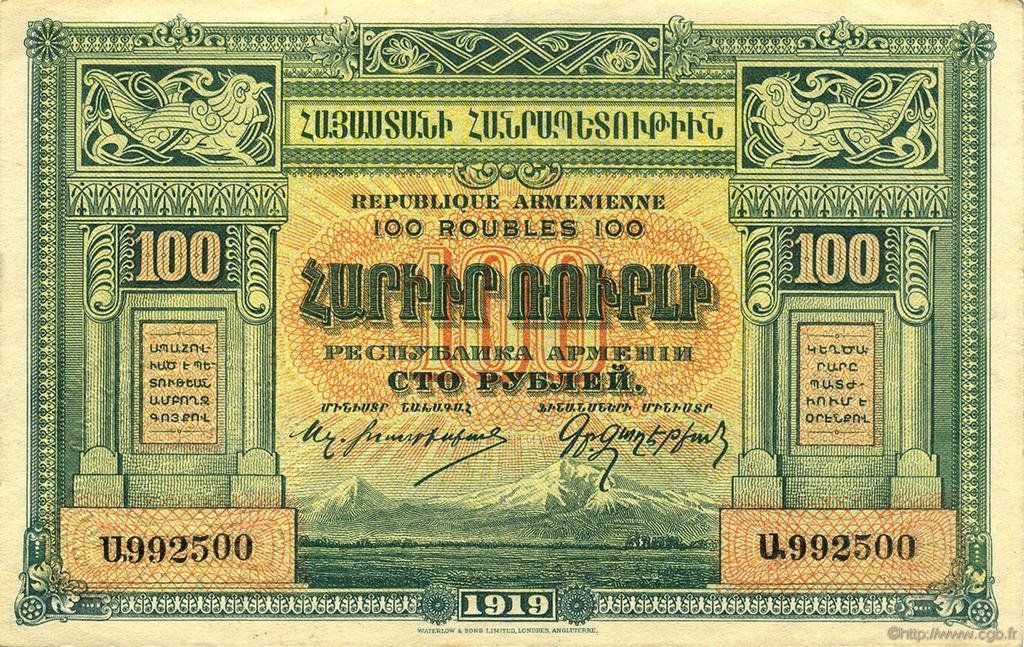 Аверс банкноты 100 рублей (Армения) 1919 года