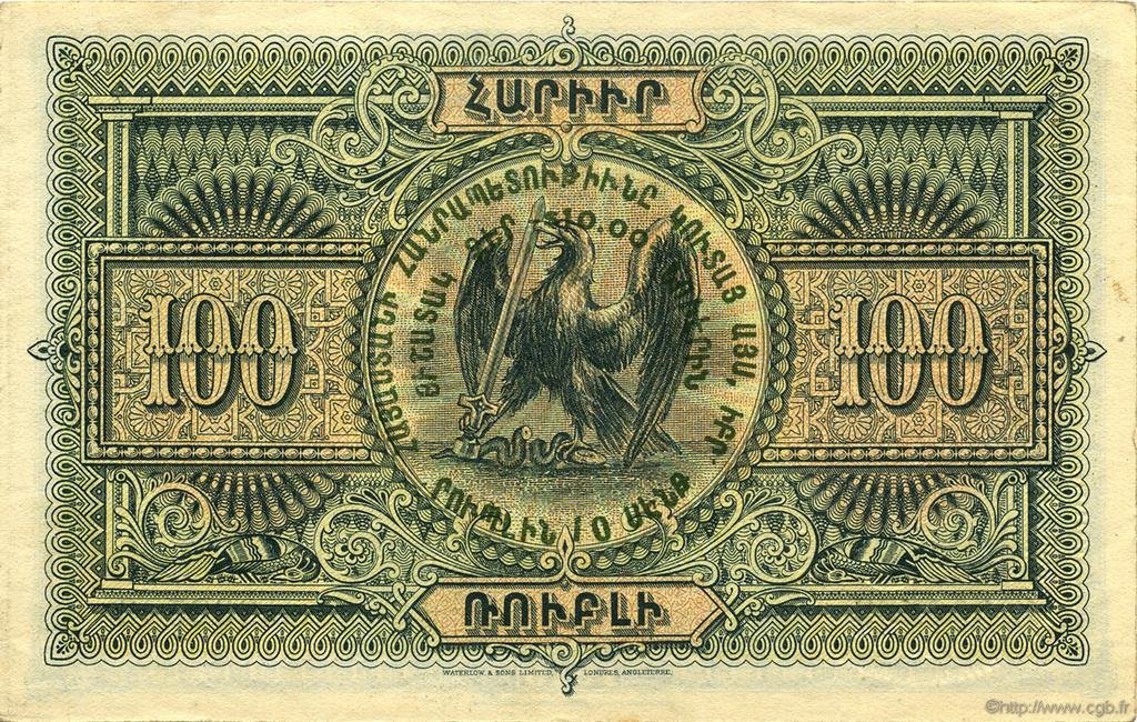 Реверс банкноты 100 рублей (Армения) 1919 года