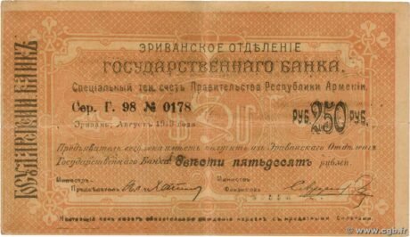 Аверс банкноты 250 рублей (Армения) 1919 года