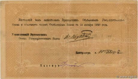 Реверс банкноты 250 рублей (Армения) 1919 года