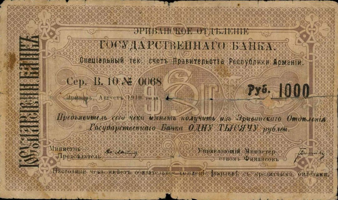 Аверс банкноты 1000 рублей (Армения) 1919 года