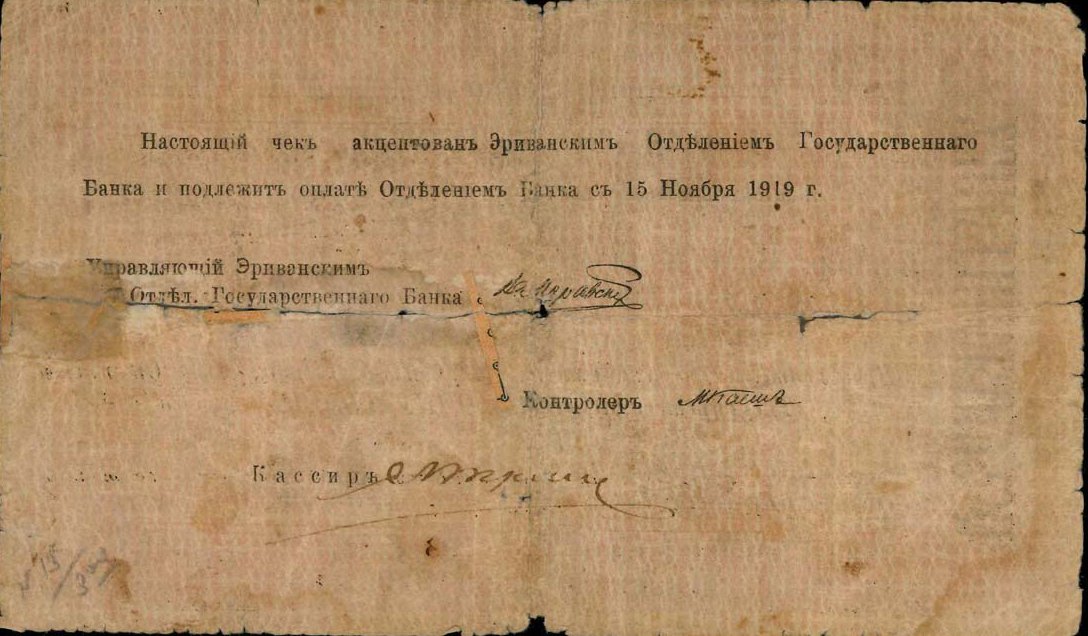 Реверс банкноты 1000 рублей (Армения) 1919 года