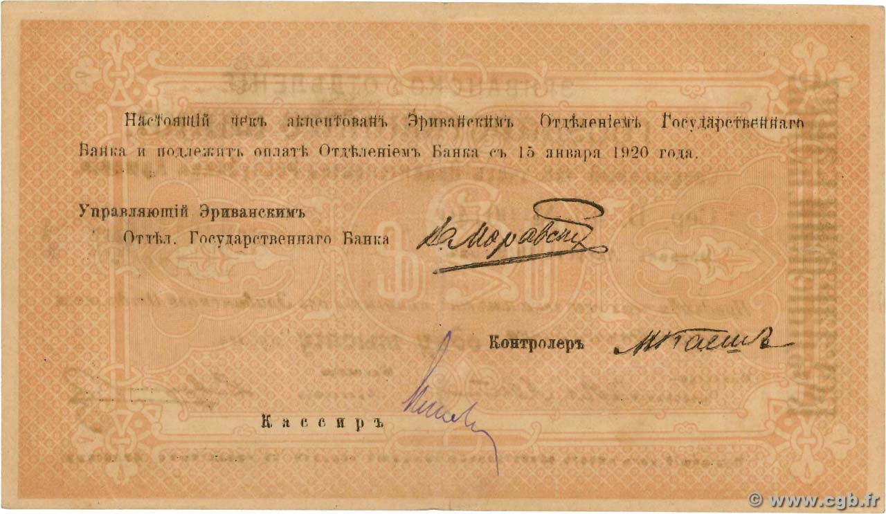 Реверс банкноты 1000 рублей (Армения) 1919 года