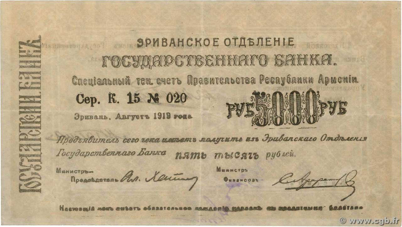 Аверс банкноты 5000 рублей (Армения) 1919 года