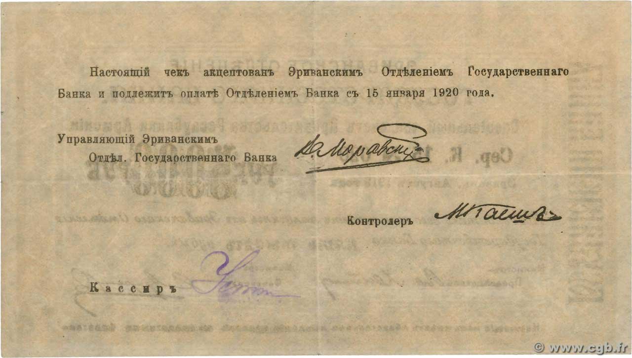 Реверс банкноты 5000 рублей (Армения) 1919 года