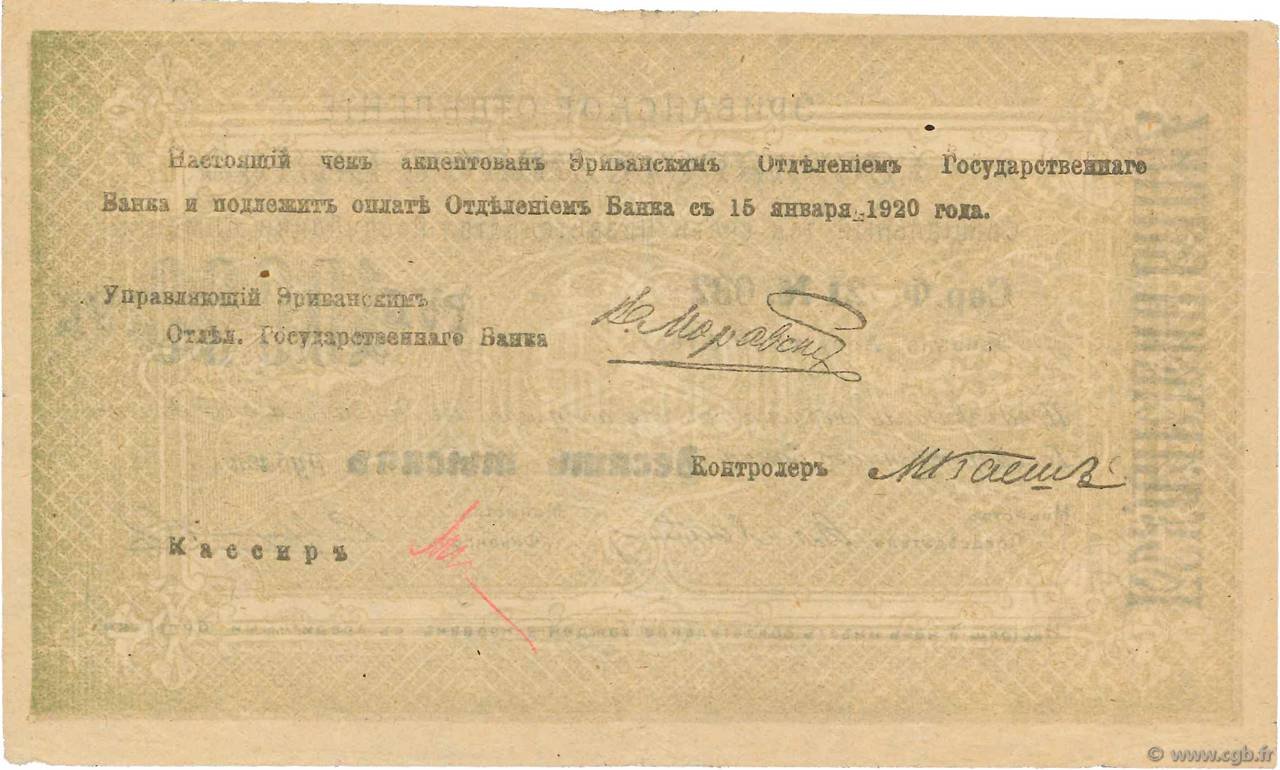 Реверс банкноты 10 000 рублей (Армения) 1919 года