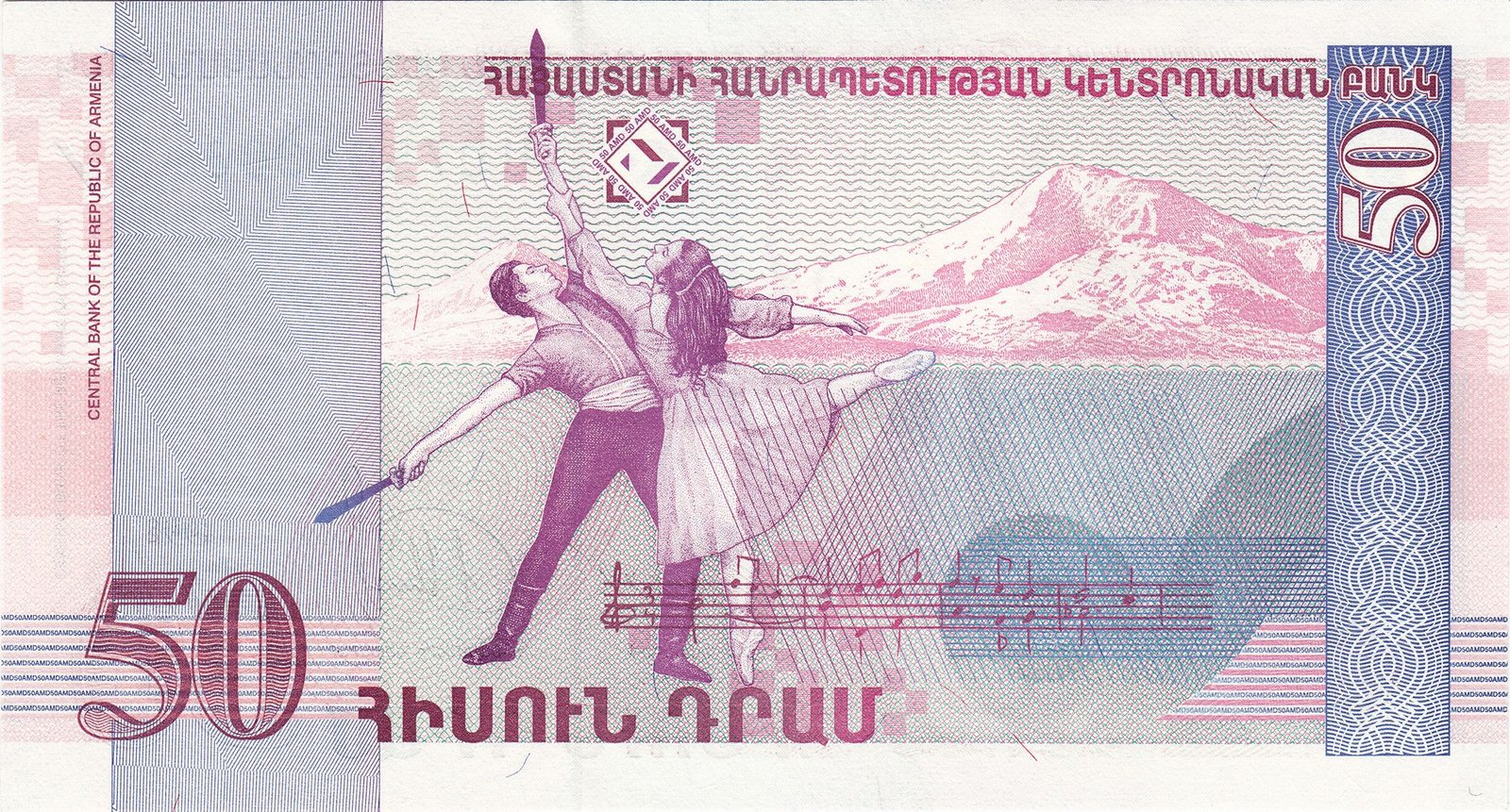 Реверс банкноты 50 драм (Армения) 1998 года