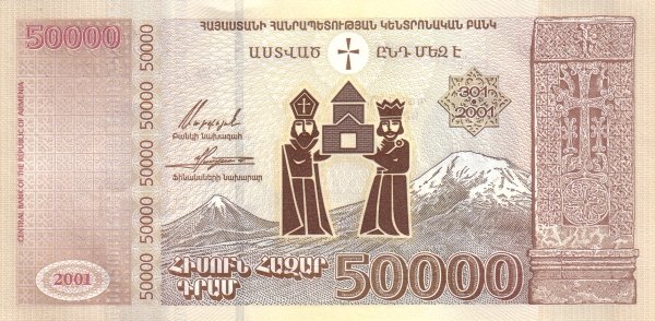 Реверс банкноты 50 000 драм (Армения) 2001 года