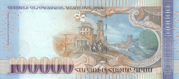 Реверс банкноты 100 000 драм (Армения) 2009 года