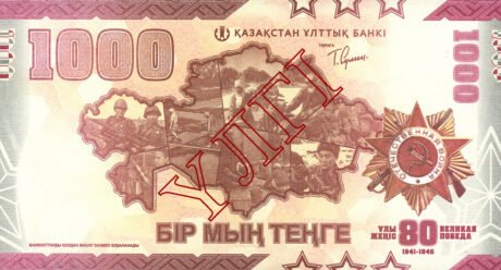 Повідомляється, що в Казахстані введено в обіг нову пам'ятну купюру номіналом 1000 тенге (B161a) 09.05.2025