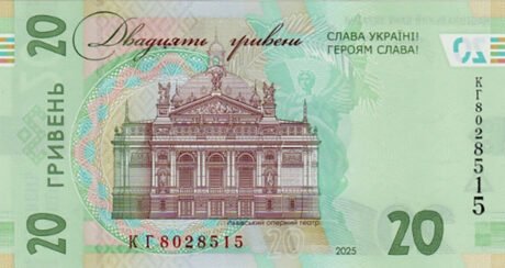 Подтвержден выпуск новой памятной купюры Украины достоинством 20 гривен (Б866а)
