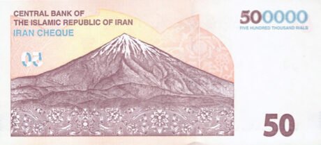Підтверджено чек на 500000 ріалів (B302.5a) з Ірану