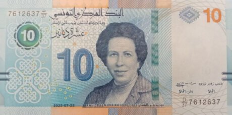 Тунис. Новая подпись/дата (25.07.2025). Банкнота достоинством 10 динаров (B538b) подтверждена. Введена в обращение 17.10.2025.
