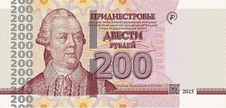 В Приднестровье появилась новая купюра номиналом 200 рублей (Б232а)