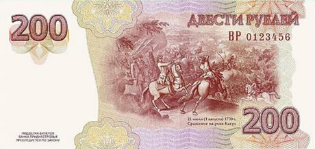 У Придністров'ї з'явилася нова купюра номіналом 200 рублів (Б232а)