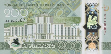 У Туркменістані затверджено нову пам'ятну купюру номіналом 200 манатів (B243a)