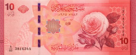 Сирийская новая банкнота в 10 фунтов (B637a) подтверждена.