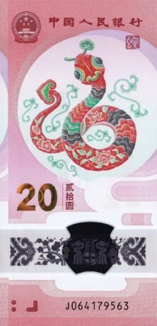 Аверс банкноты 20 юаней год змеи (Китай) 2025 года